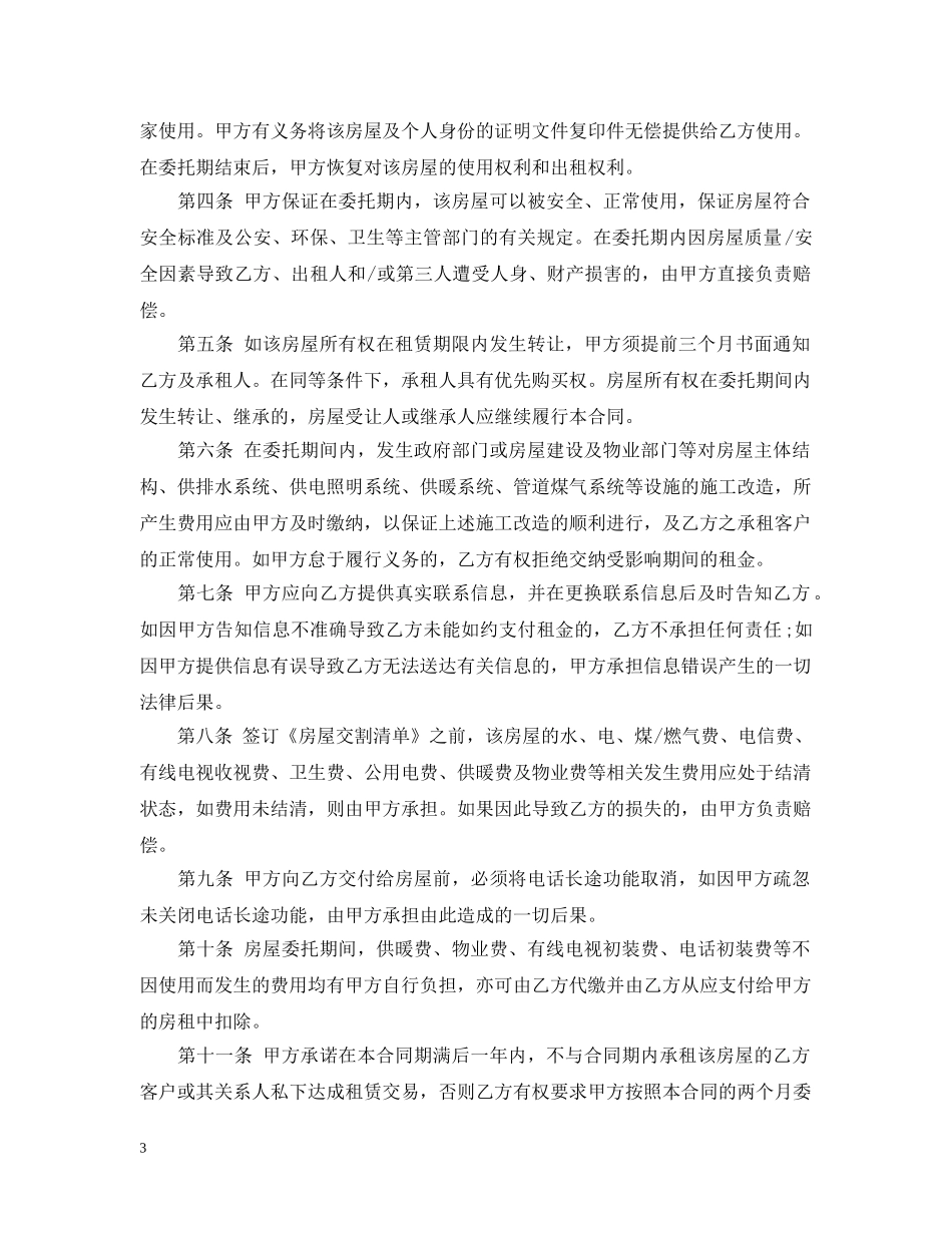 房屋出租委托合同模板2 _第3页