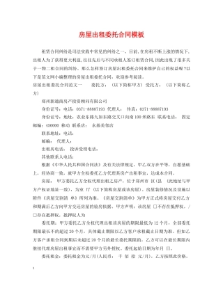 房屋出租委托合同模板2 