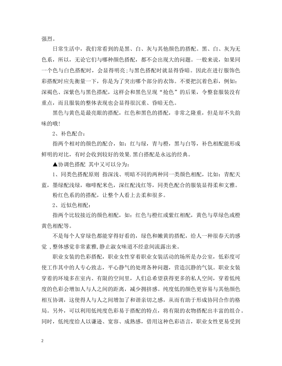 服饰颜色怎样搭配 _第2页