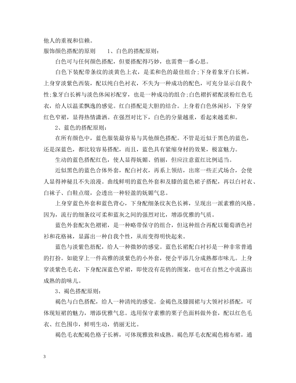 服饰颜色怎样搭配 _第3页