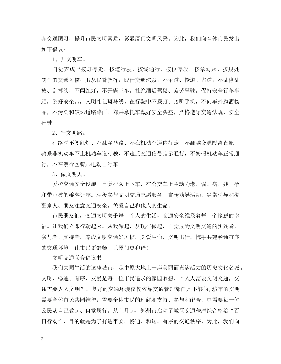 2024文明交通联合倡议书_第2页