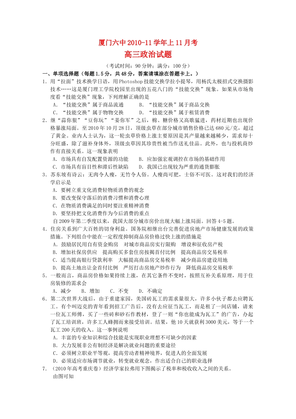 福建省厦门2011高三政治11月月考新人教版会员独享 _第1页