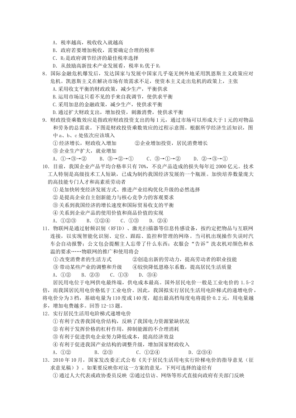 福建省厦门2011高三政治11月月考新人教版会员独享 _第2页