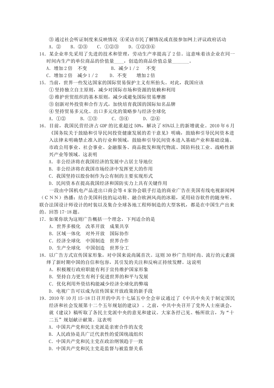 福建省厦门2011高三政治11月月考新人教版会员独享 _第3页