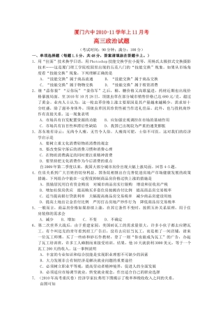 福建省厦门2011高三政治11月月考新人教版会员独享 