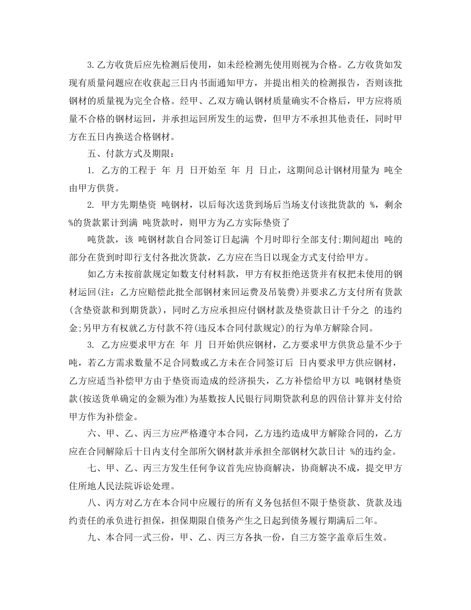 钢材买卖合同范本 _第2页