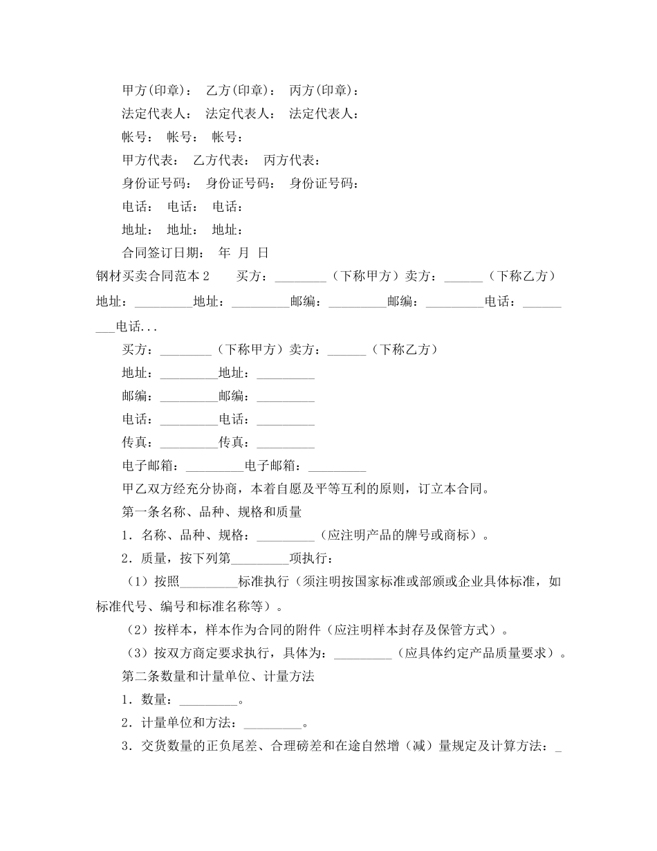 钢材买卖合同范本 _第3页
