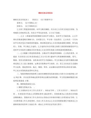 钢材买卖合同范本 