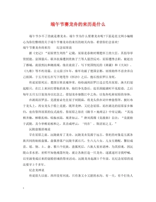 端午节赛龙舟的来历是什么 
