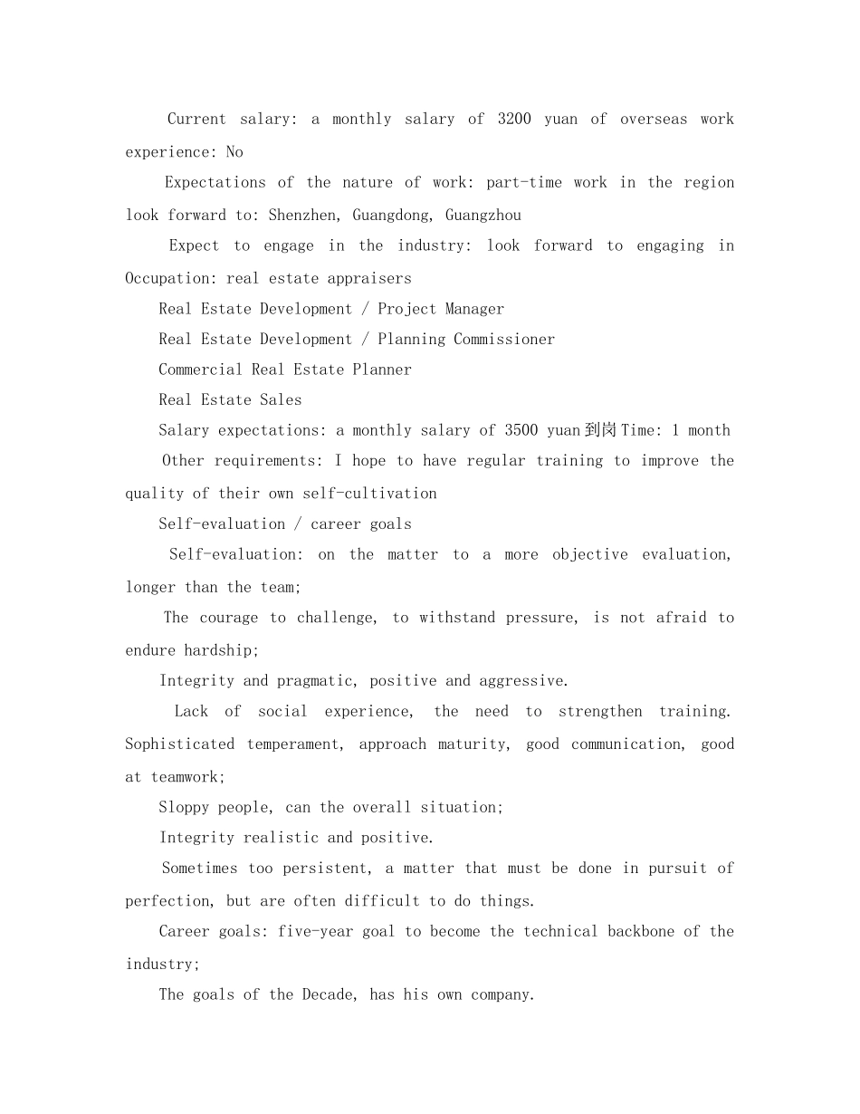 房产策划员英文简历模板 _第3页