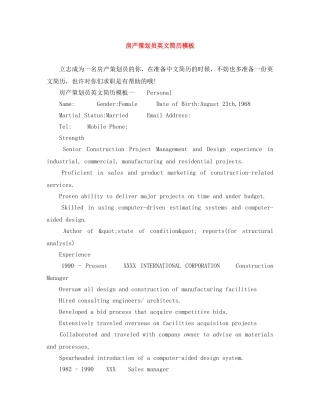 房产策划员英文简历模板 