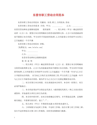 东营市职工劳动合同范本 (2)