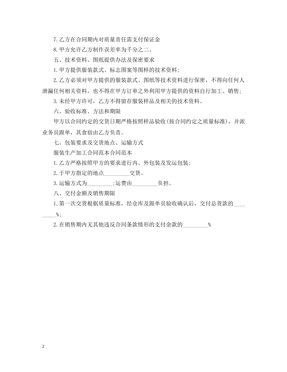 服装加工生产合同范文 _第2页