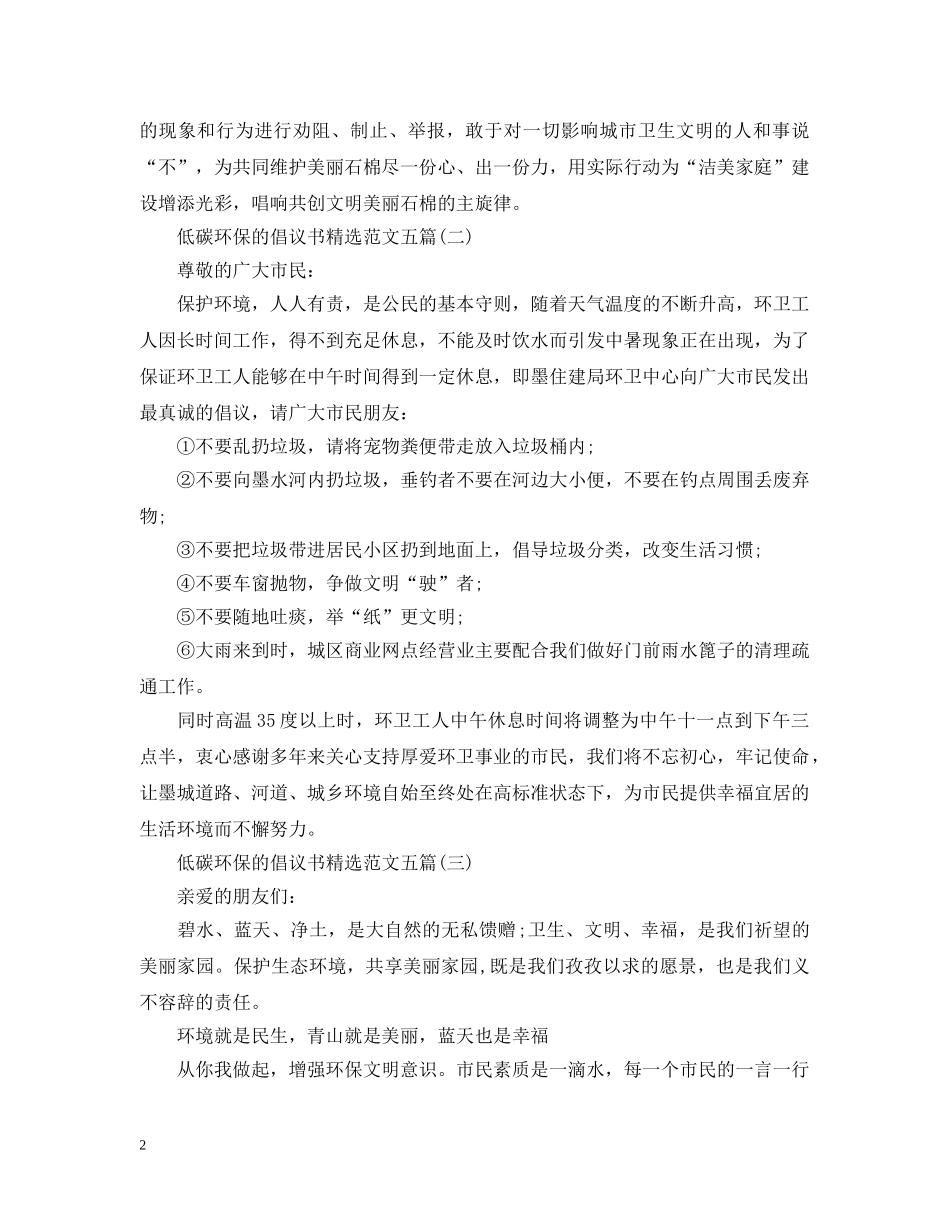 低碳环保的倡议书精选范文五篇_第2页