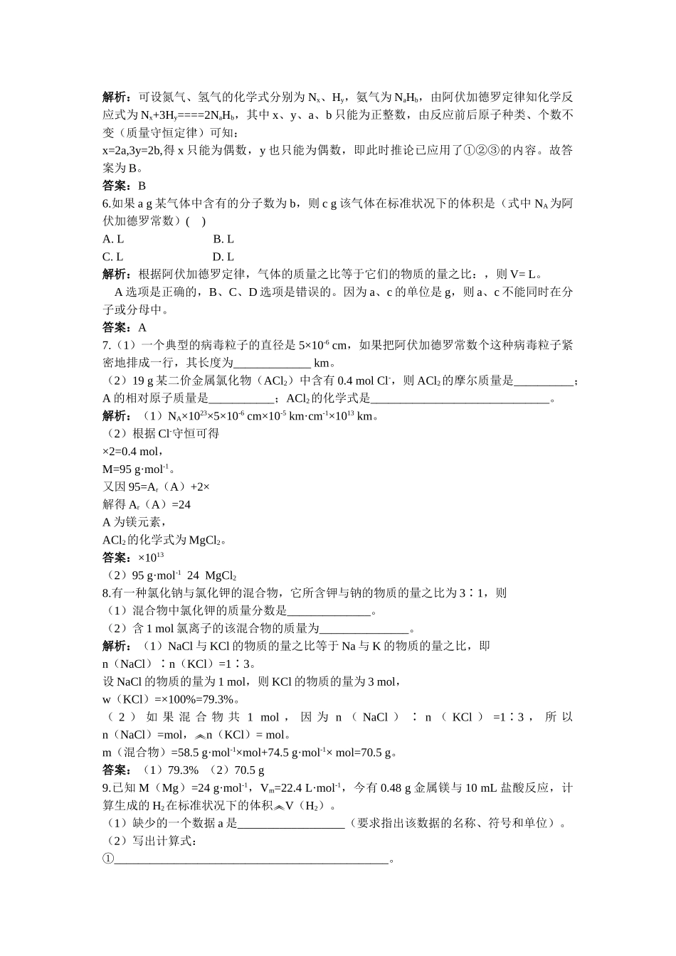 高考化学 化学常用计量及定律练习 人教版 _第2页