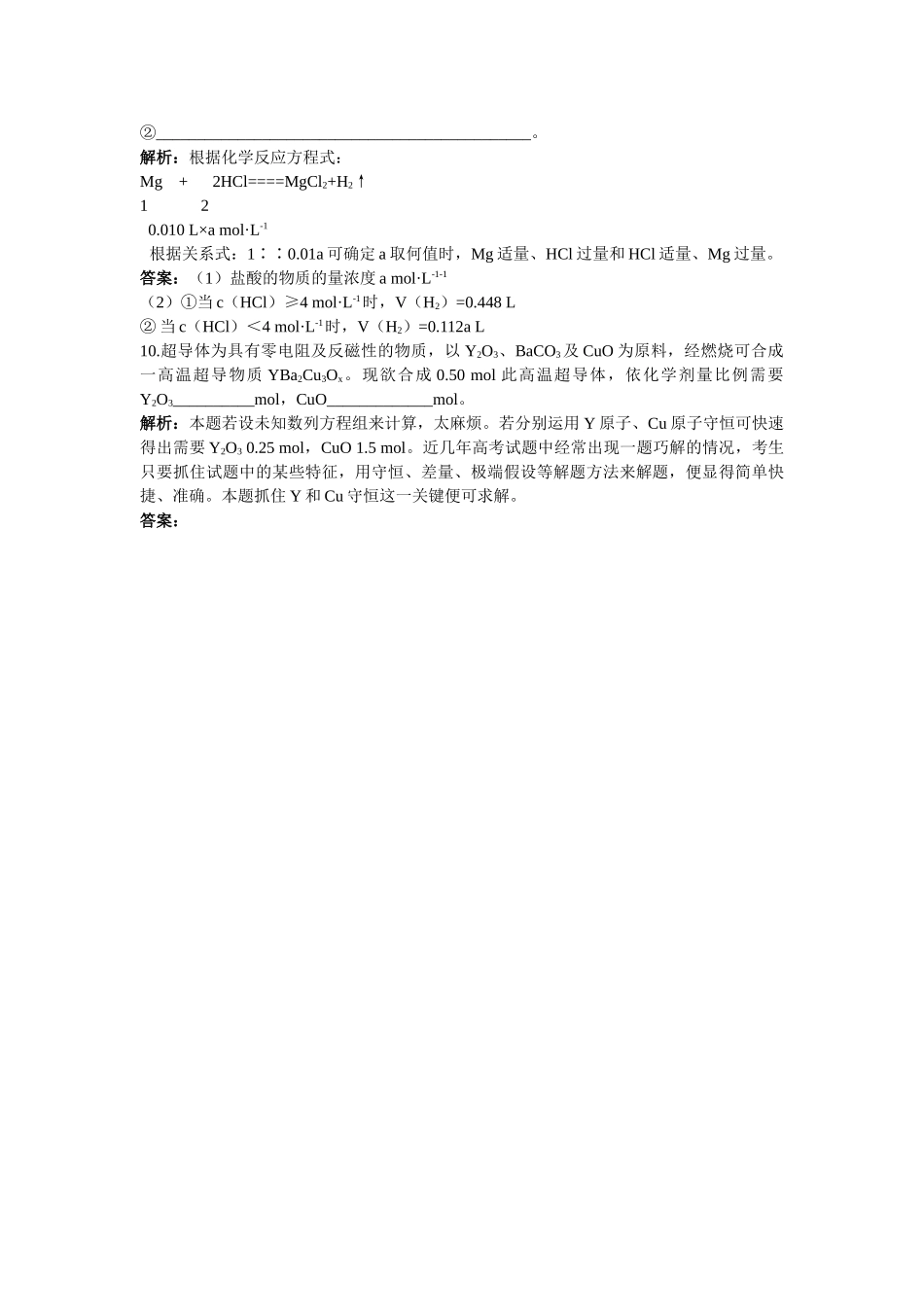 高考化学 化学常用计量及定律练习 人教版 _第3页