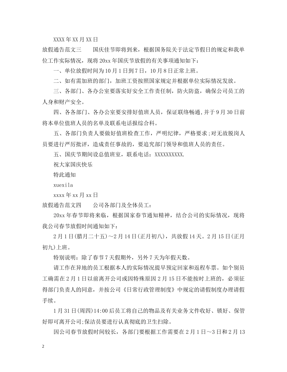 放假通告怎么写范文4篇 _第2页