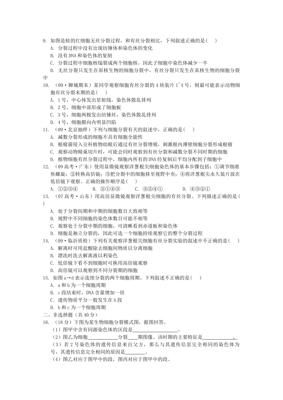高考生物总复习 第6章限时自测12 新人教版必修1 _第2页