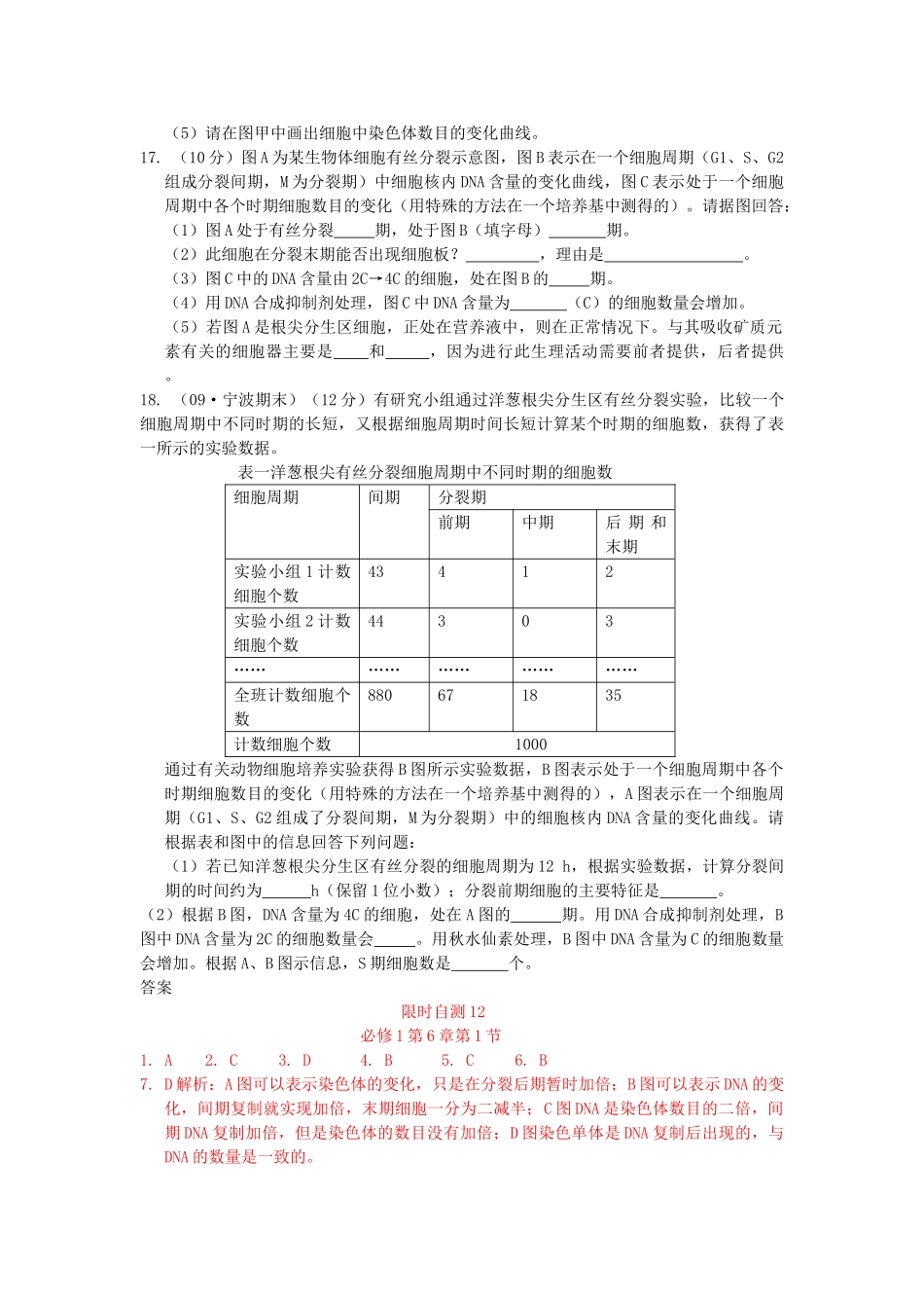 高考生物总复习 第6章限时自测12 新人教版必修1 _第3页