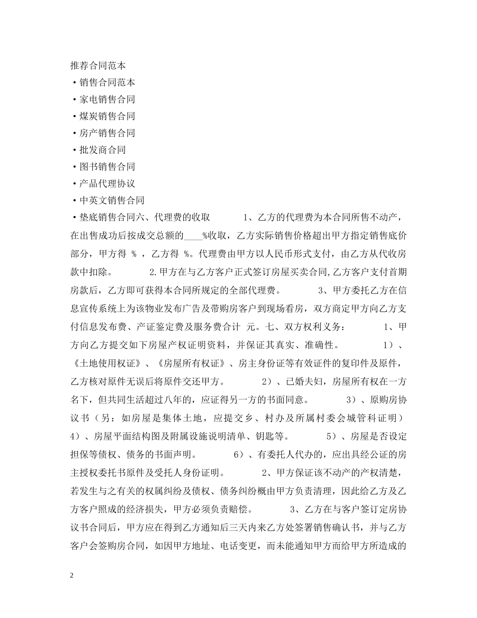 房产销售代理合同 _第2页