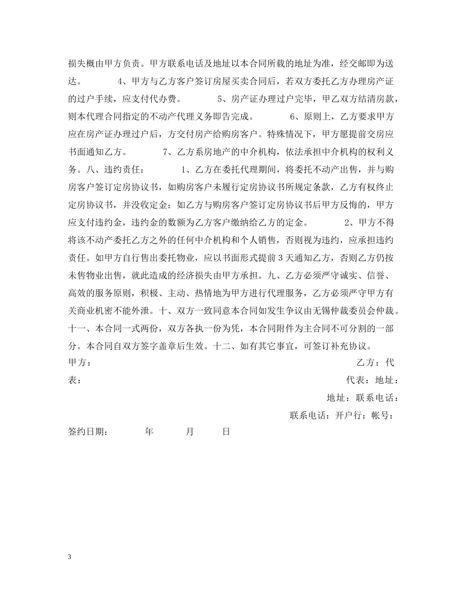 房产销售代理合同 _第3页