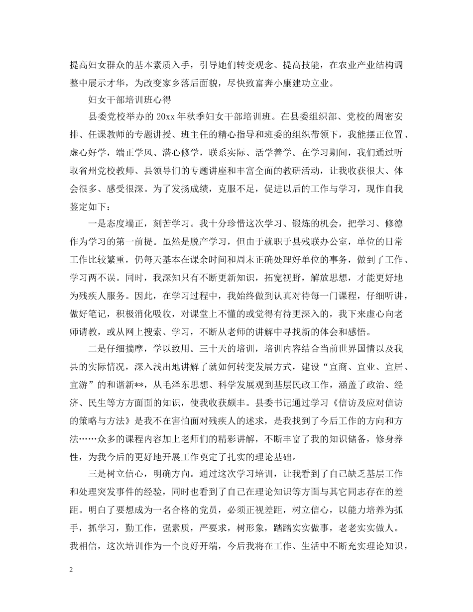 妇女干部党校培训学习心得 _第2页