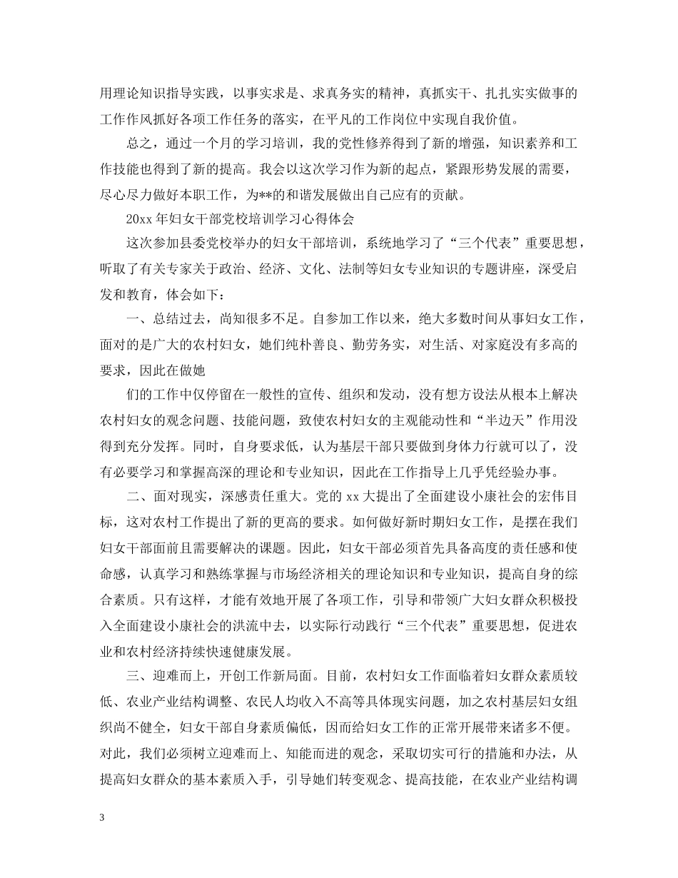 妇女干部党校培训学习心得 _第3页