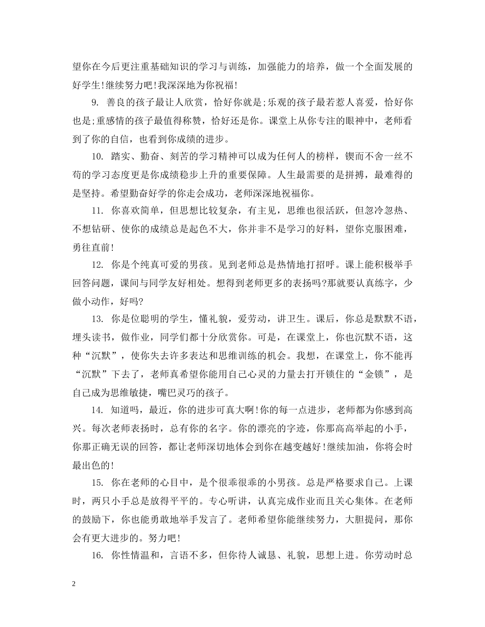 二年级下册差生期末评语_第2页