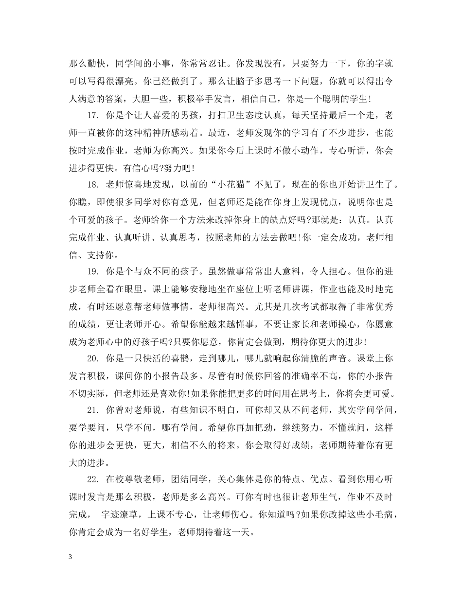 二年级下册差生期末评语_第3页