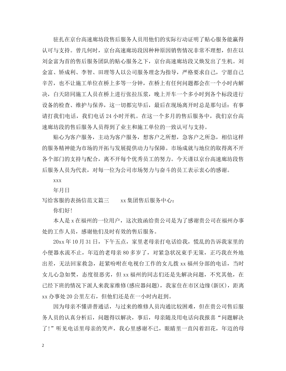 对客服的表扬信范文 _第2页