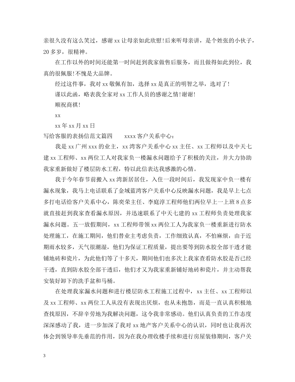 对客服的表扬信范文 _第3页