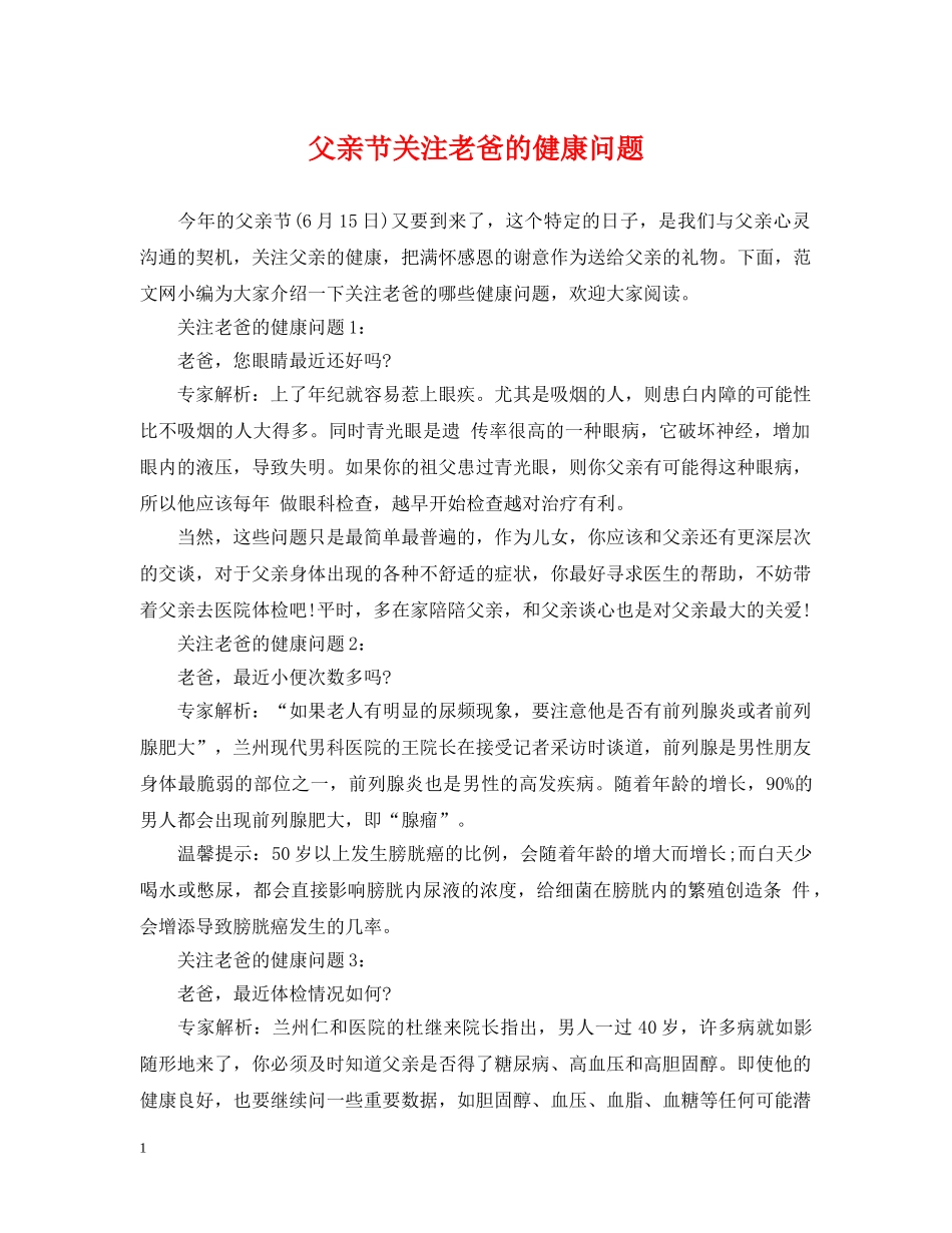 父亲节关注老爸的健康问题 _第1页