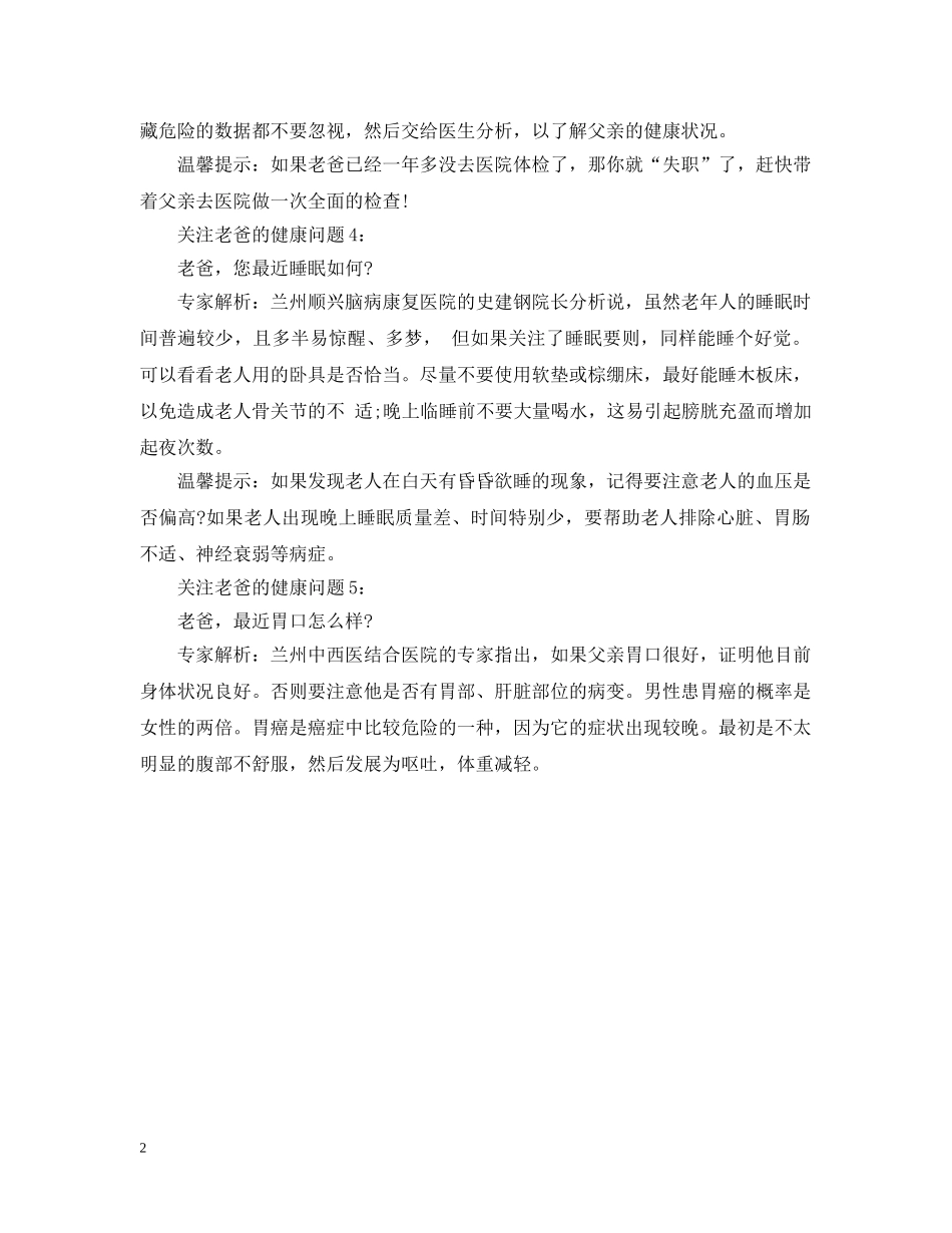 父亲节关注老爸的健康问题 _第2页