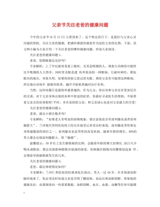 父亲节关注老爸的健康问题 