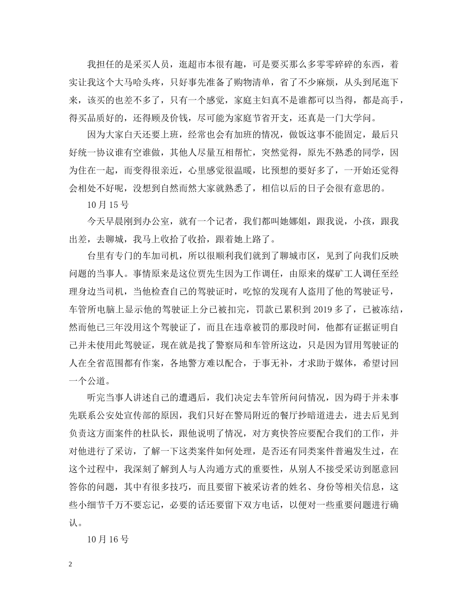 电台实习日记30篇 _第2页