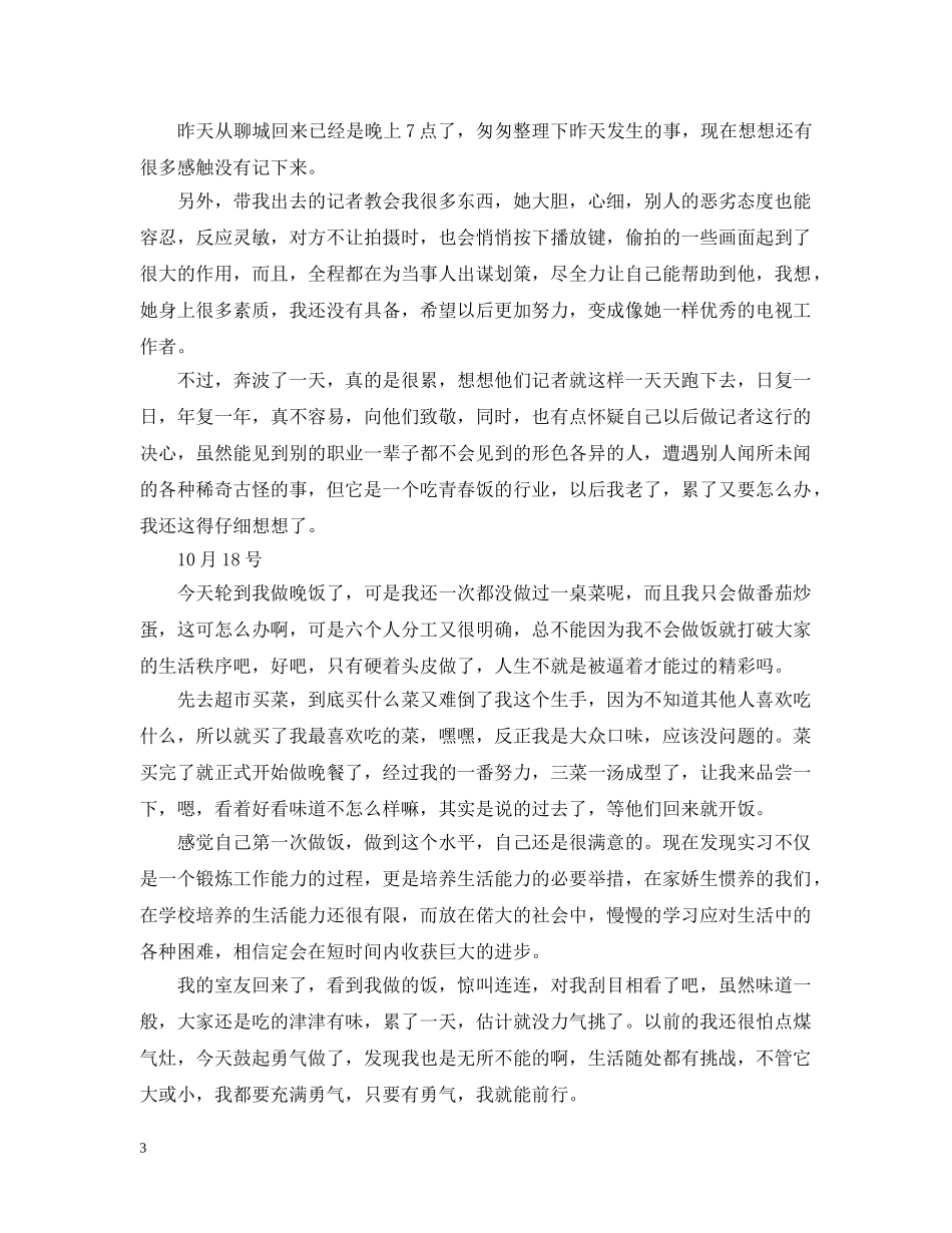 电台实习日记30篇 _第3页