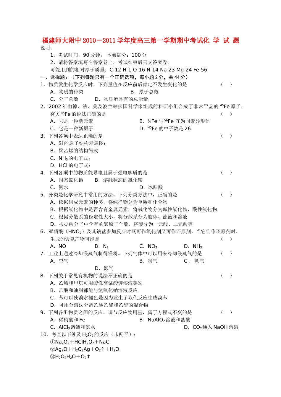 福建2011高三化学上学期期中考试试题苏教版会员独享 _第1页