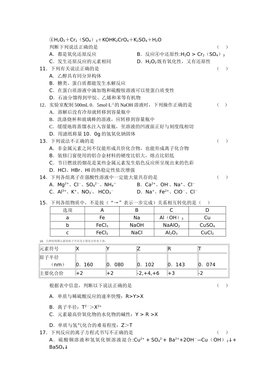 福建2011高三化学上学期期中考试试题苏教版会员独享 _第2页