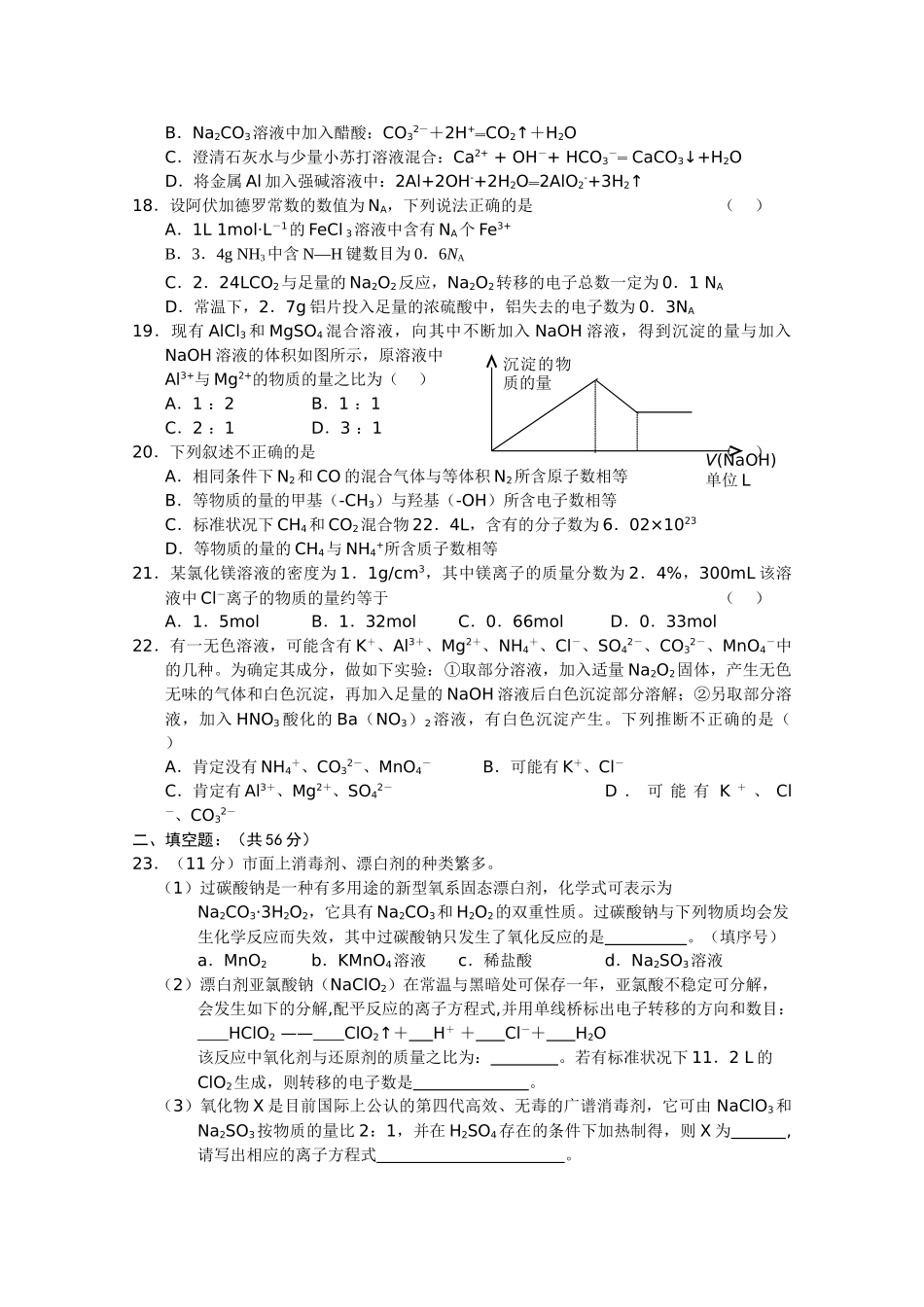 福建2011高三化学上学期期中考试试题苏教版会员独享 _第3页