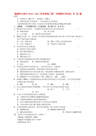福建2011高三化学上学期期中考试试题苏教版会员独享 
