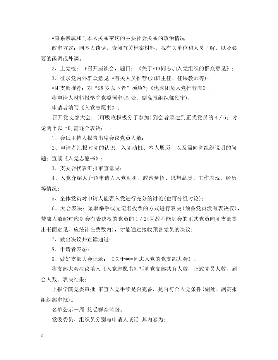 发展党员一般工作程序 _第2页