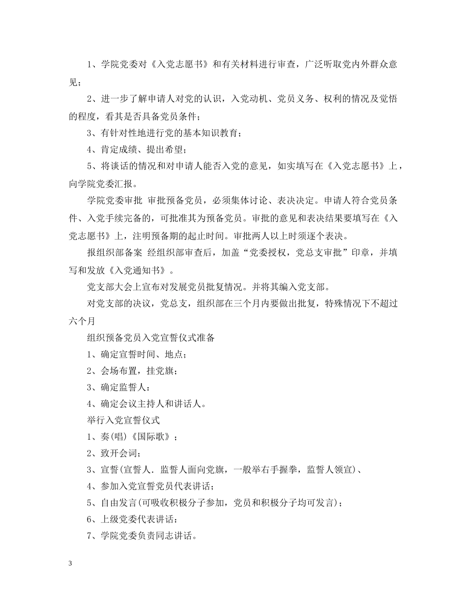 发展党员一般工作程序 _第3页