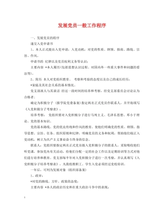 发展党员一般工作程序 