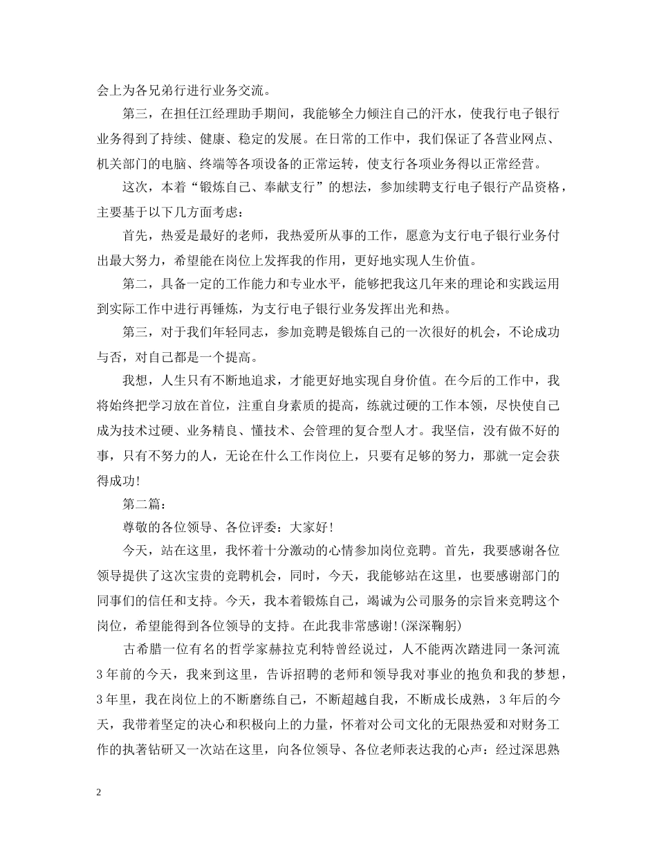 服务岗位竞聘书范文 _第2页