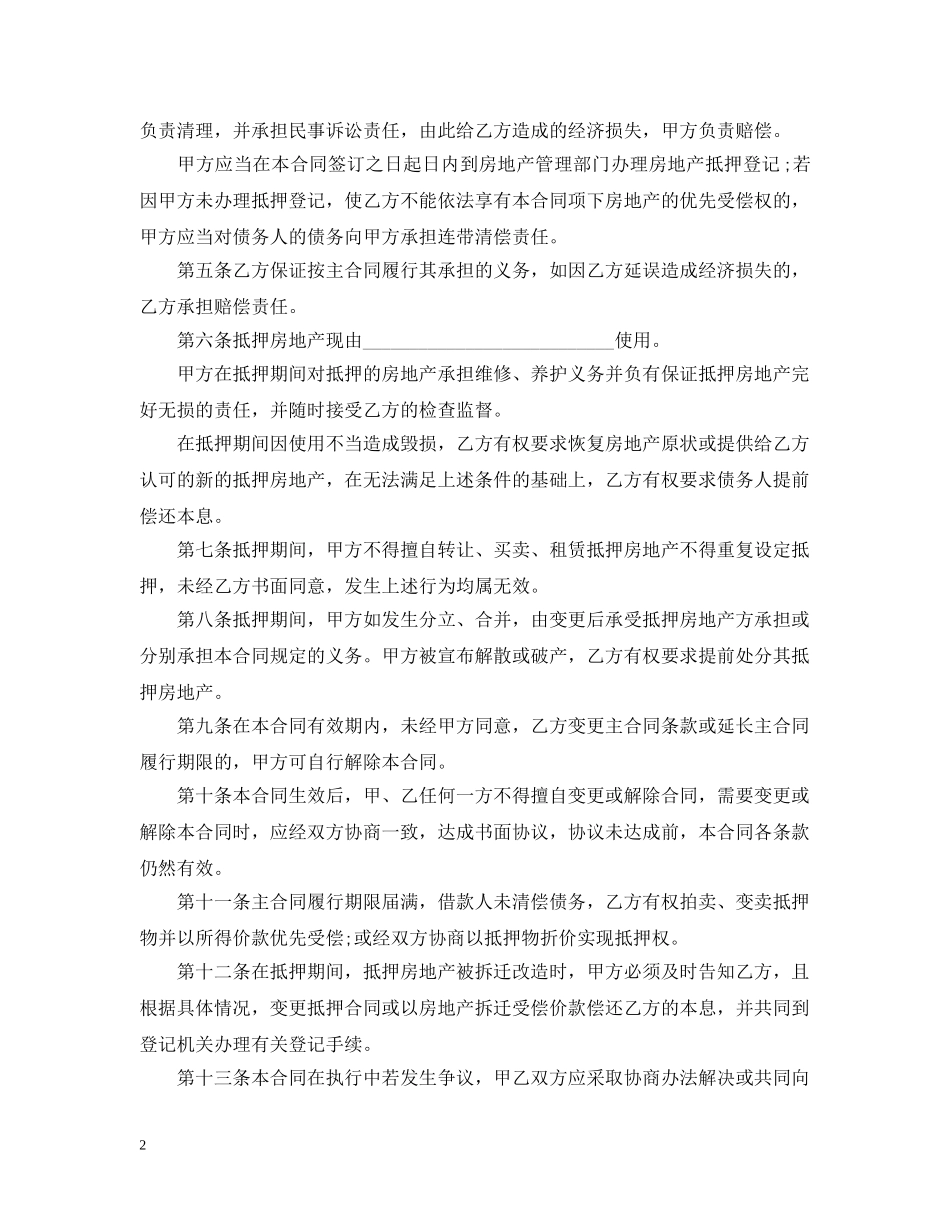 房地产抵押合同最新模板 _第2页