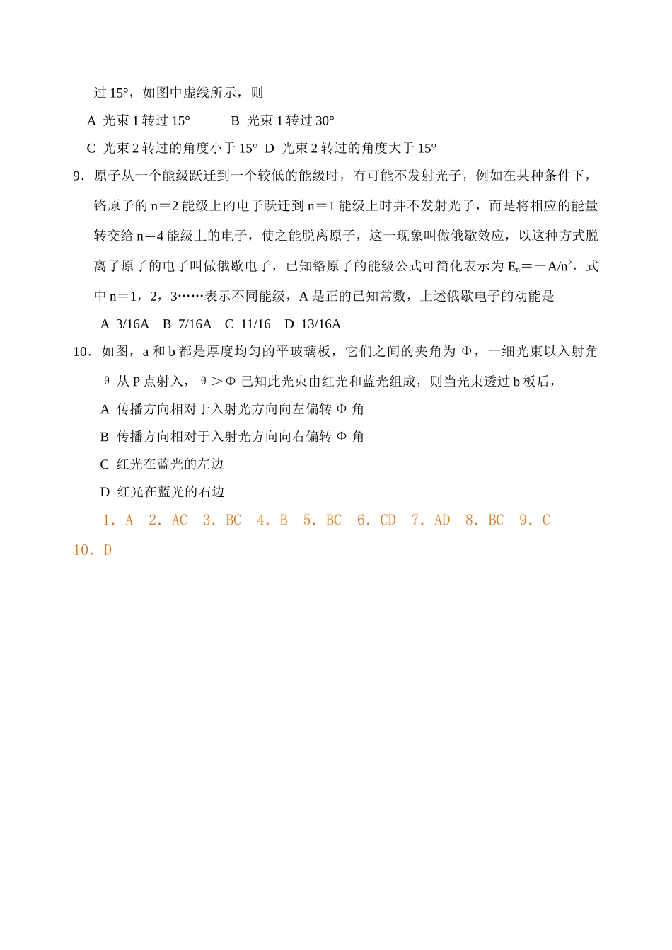高考物理 考前选择题训练8 _第2页