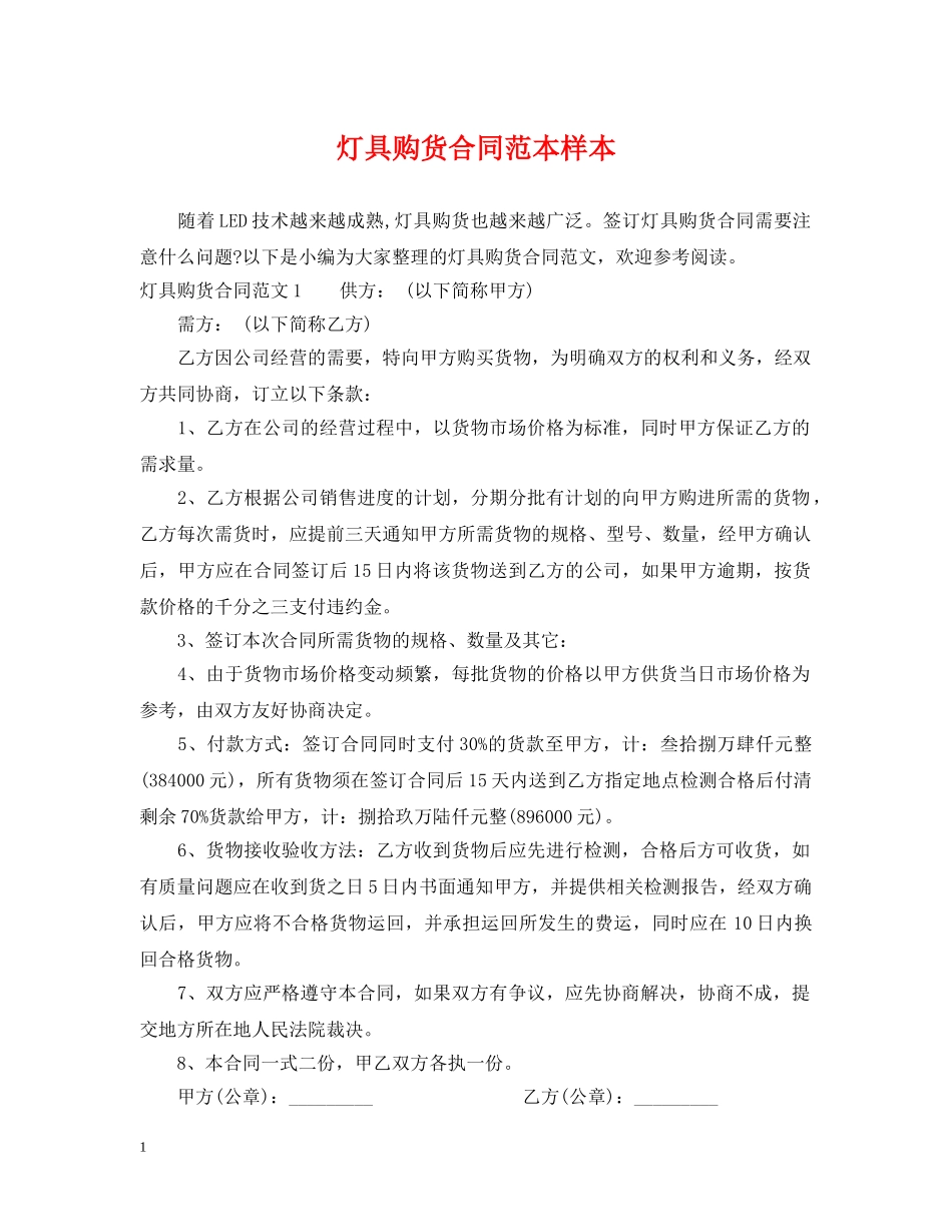 灯具购货合同范本样本 _第1页