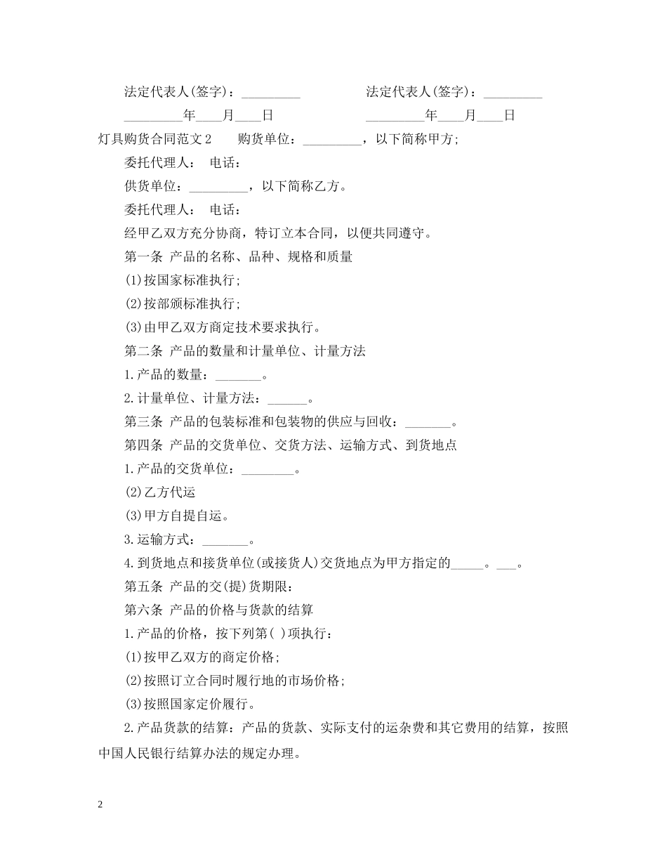 灯具购货合同范本样本 _第2页