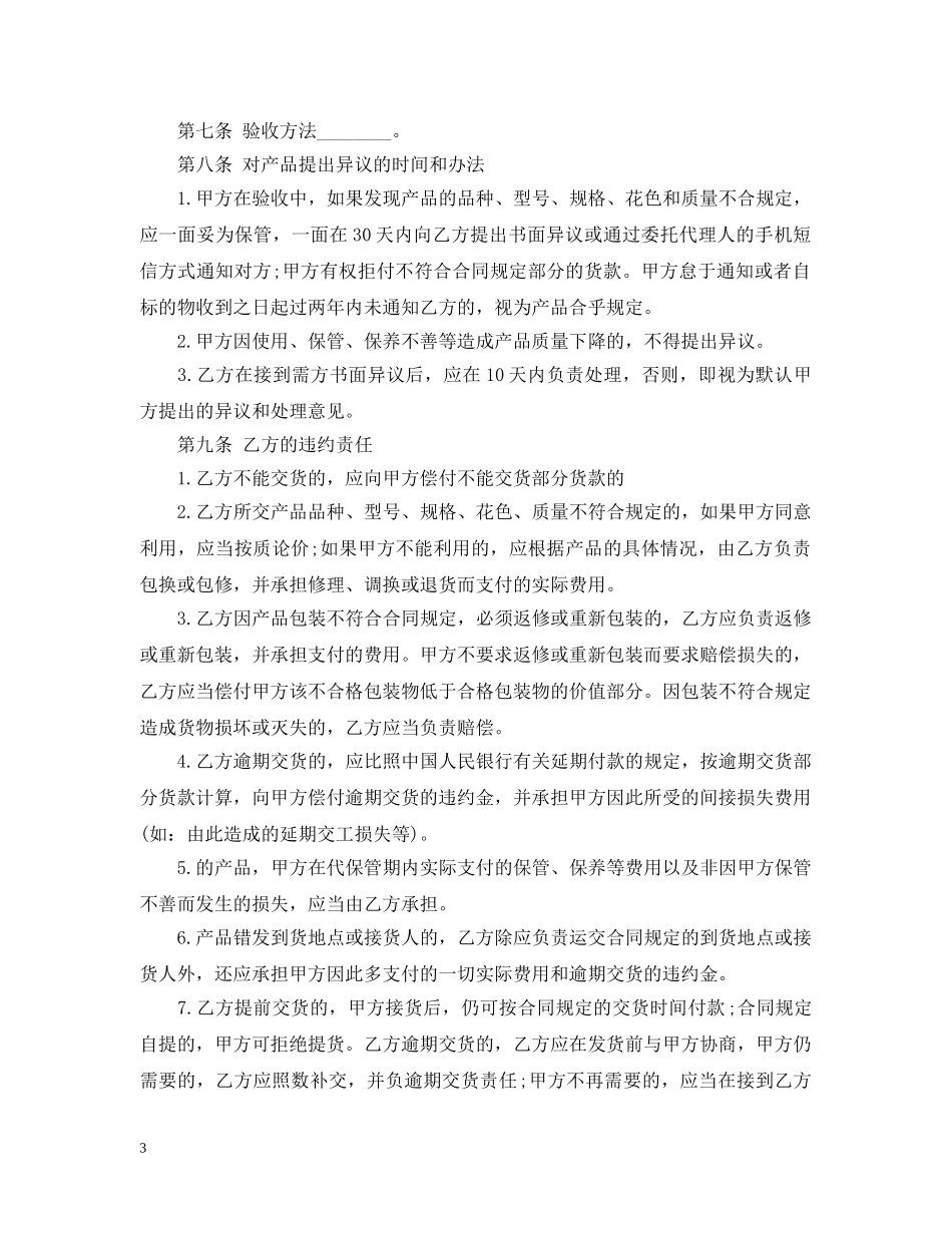 灯具购货合同范本样本 _第3页