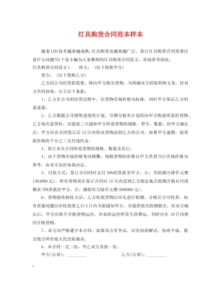 灯具购货合同范本样本 